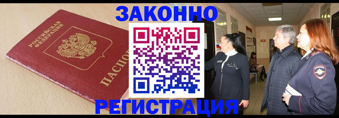 купить прописку в Новочебоксарске